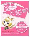 道長，別狐來